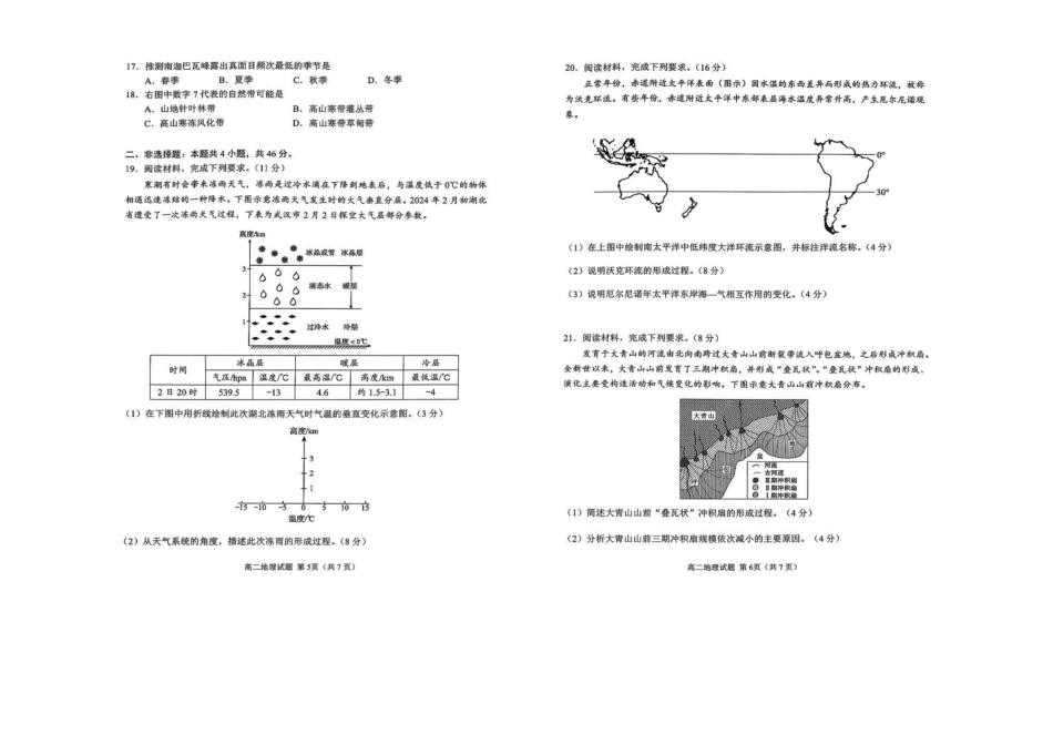 山东省日照市多校2024-2025学年高二下学期期末校际联合考试地理试题（含答案）.pdf_第3页