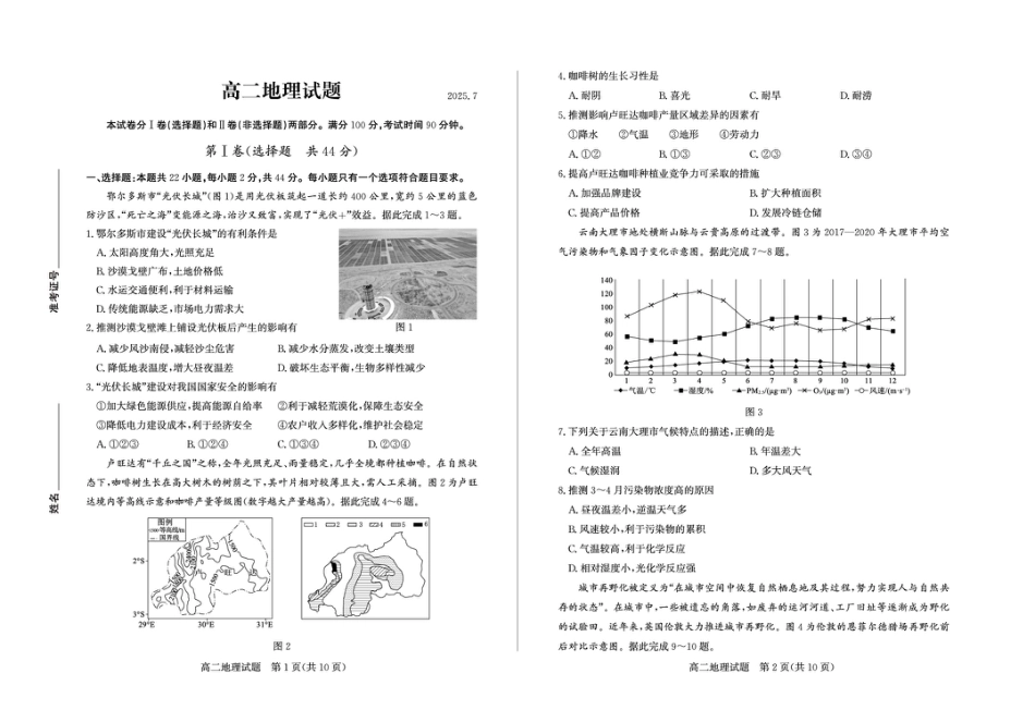 山东省德州市2024-2025学年高二下学期期末考试地理试卷（图片版，含答案）.pdf_第1页
