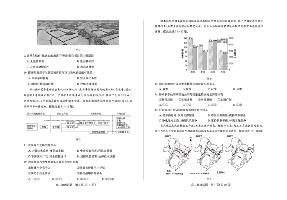 山东省德州市2024-2025学年高二下学期期末考试地理试卷（图片版，含答案）.pdf_第2页