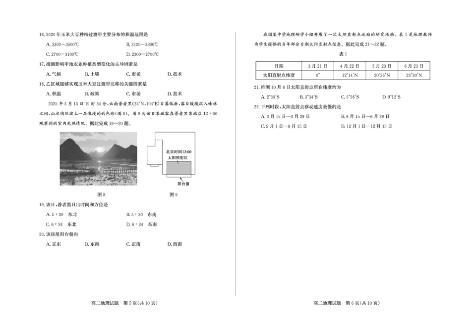 山东省德州市2024-2025学年高二下学期期末考试地理试卷（图片版，含答案）.pdf_第3页