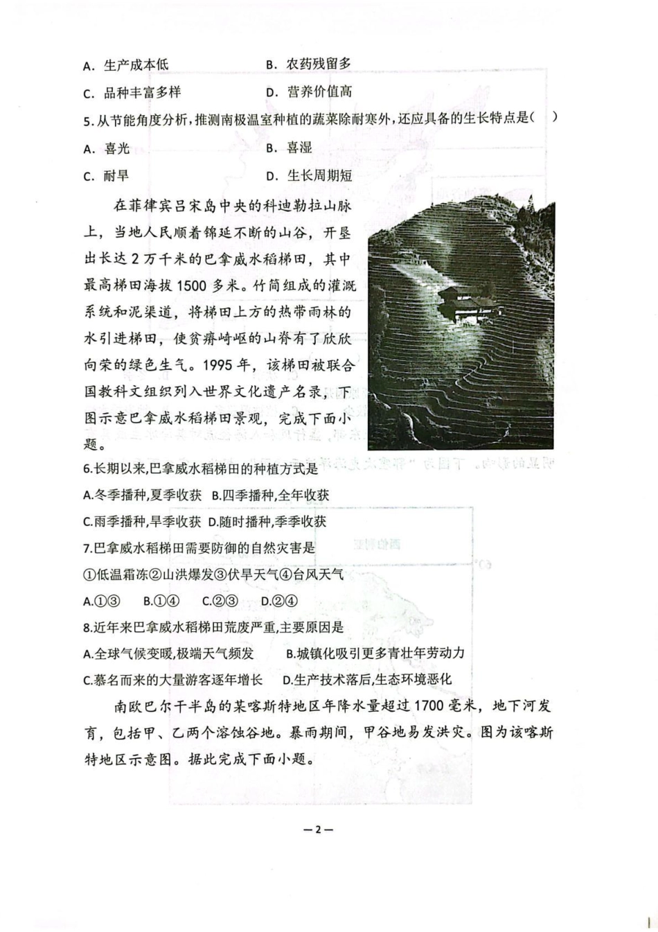 山东省莱州市第一中学2024-2025学年高二下学期期末全真训练测试 地理 PDF版含解析.pdf_第2页