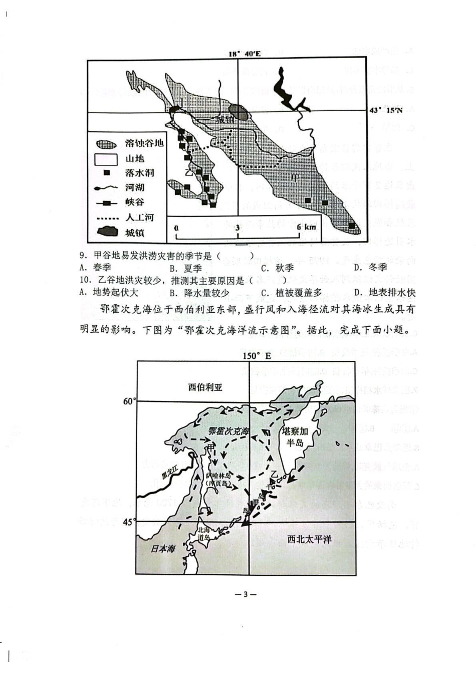 山东省莱州市第一中学2024-2025学年高二下学期期末全真训练测试 地理 PDF版含解析.pdf_第3页
