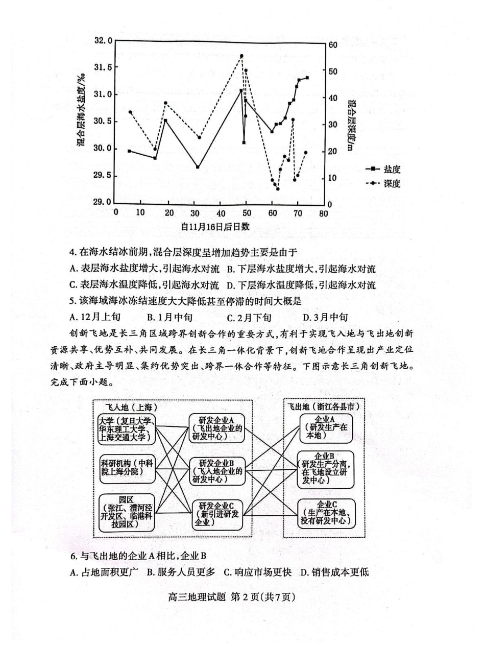 山东省泰安市2025届高三二轮模拟检测考试（泰安二模）（全科）_地理试题.pdf_第2页