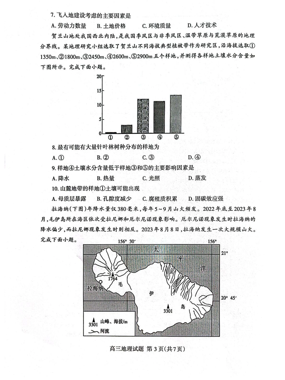 山东省泰安市2025届高三二轮模拟检测考试（泰安二模）（全科）_地理试题.pdf_第3页