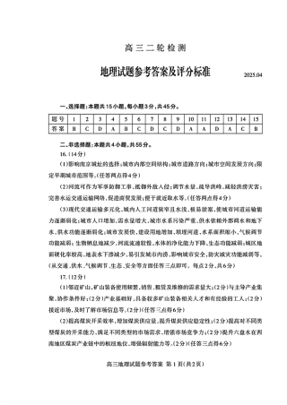山东省泰安市2025届高三二轮模拟检测考试（泰安二模）（全科）_地理试卷答案.pdf