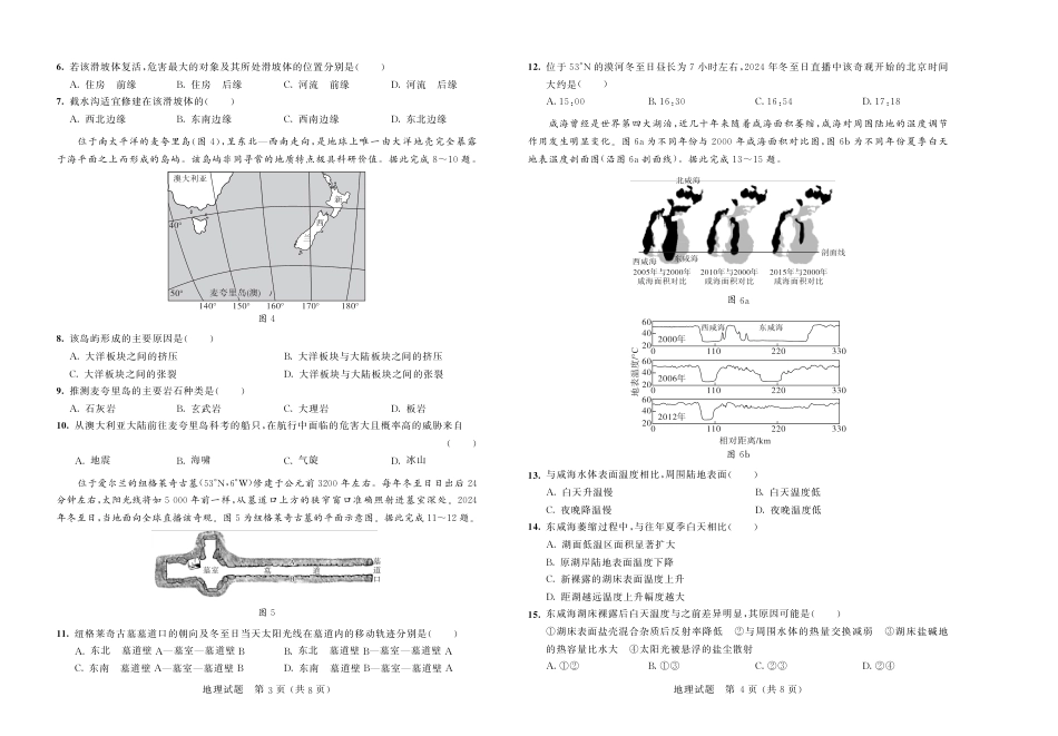 大教育山东联盟2025届高三质量检测第二次联考地理.pdf_第2页