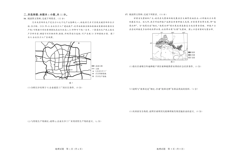 大教育山东联盟2025届高三质量检测第二次联考地理.pdf_第3页
