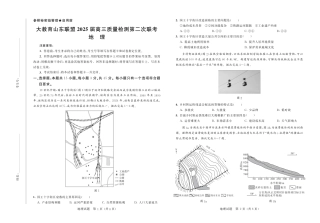大教育山东联盟2025届高三质量检测第二次联考地理.pdf