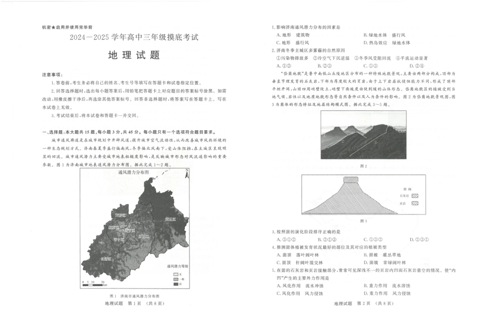 山东省济南市2024-2025学年高三上学期开学摸底考试_地理试题 济南开学考.pdf_第1页