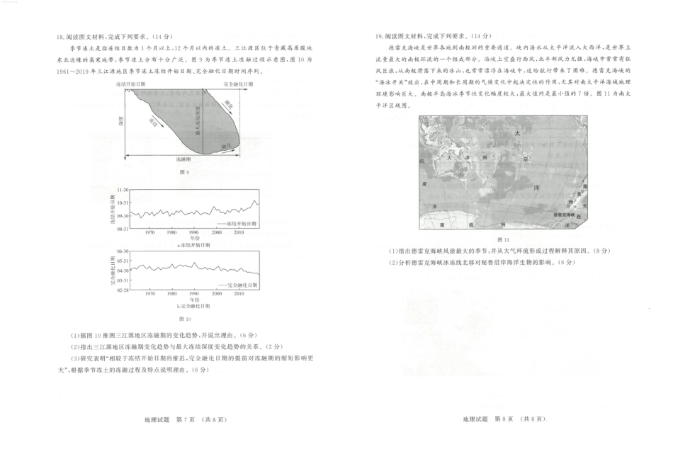 山东省济南市2024-2025学年高三上学期开学摸底考试_地理试题 济南开学考.pdf_第2页