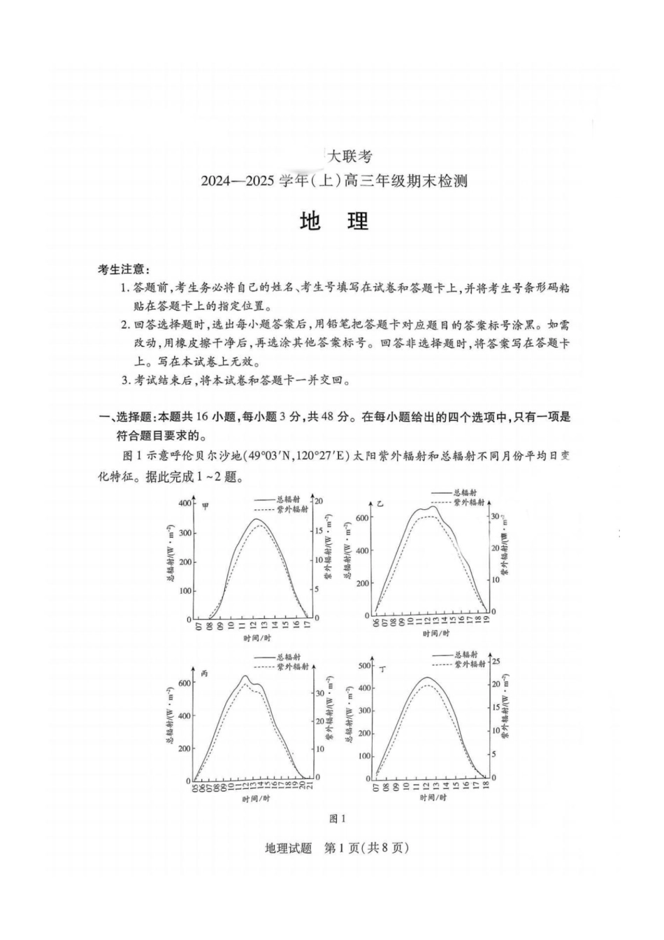 2025届皖豫大联考高三上学期1月期末检测地理.pdf_第1页