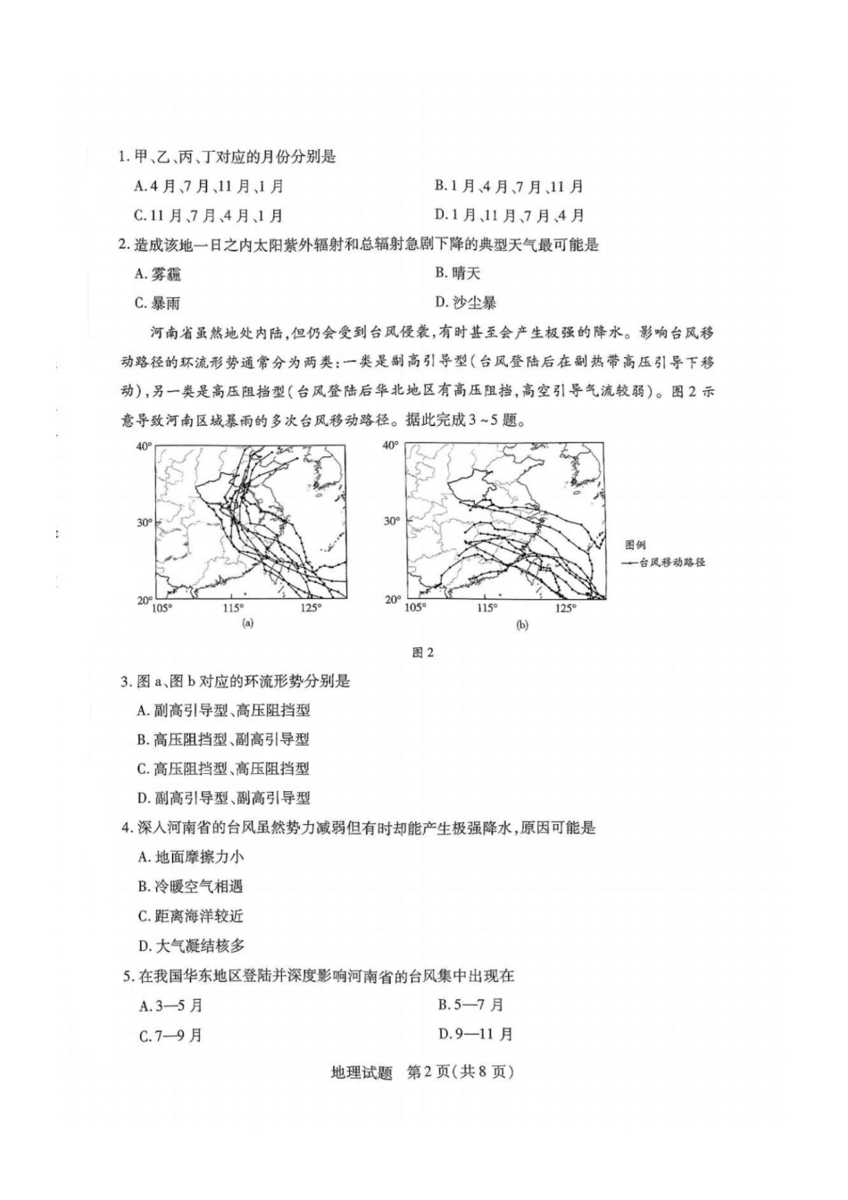 2025届皖豫大联考高三上学期1月期末检测地理.pdf_第2页
