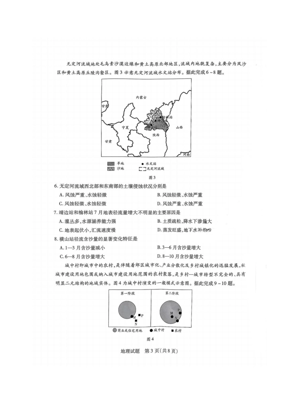 2025届皖豫大联考高三上学期1月期末检测地理.pdf_第3页
