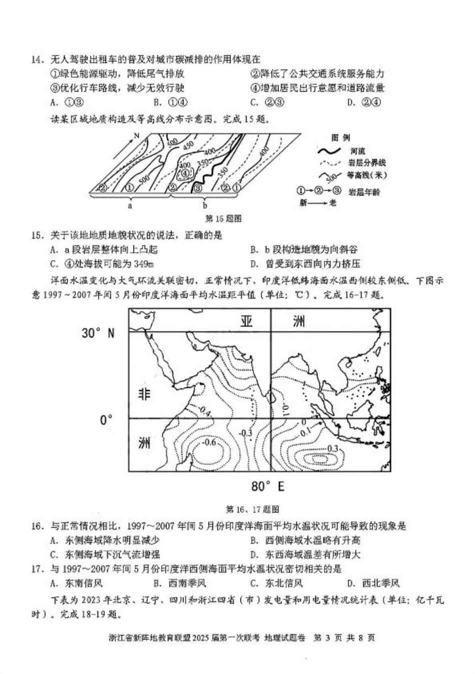 2025届浙江省新阵地联盟高三10月联考地理试题.pdf_第3页