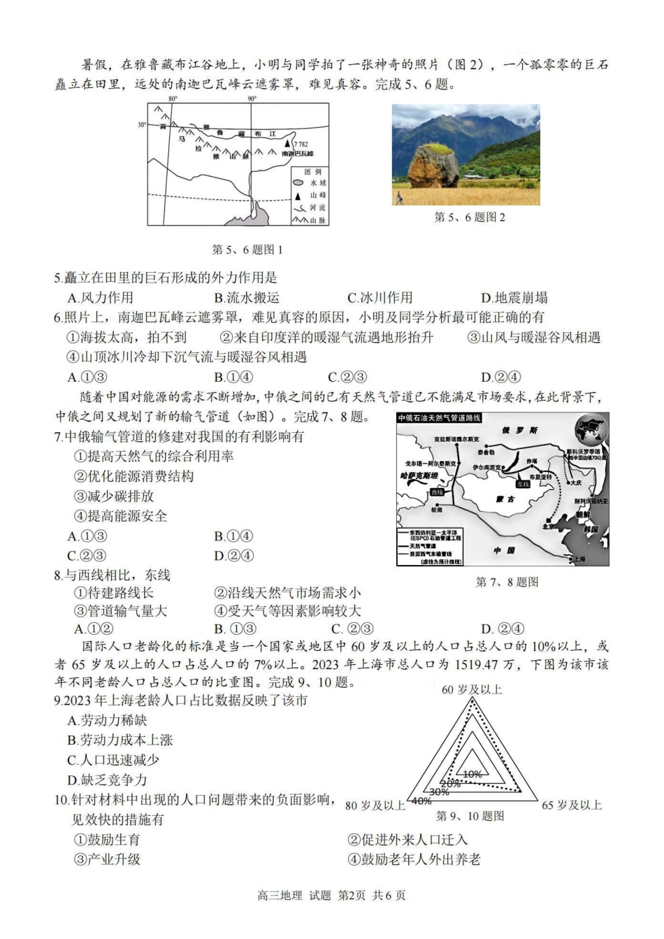 2025届浙南名校联盟高三10月联考_地理卷-2410高三浙南名校联盟.pdf_第2页