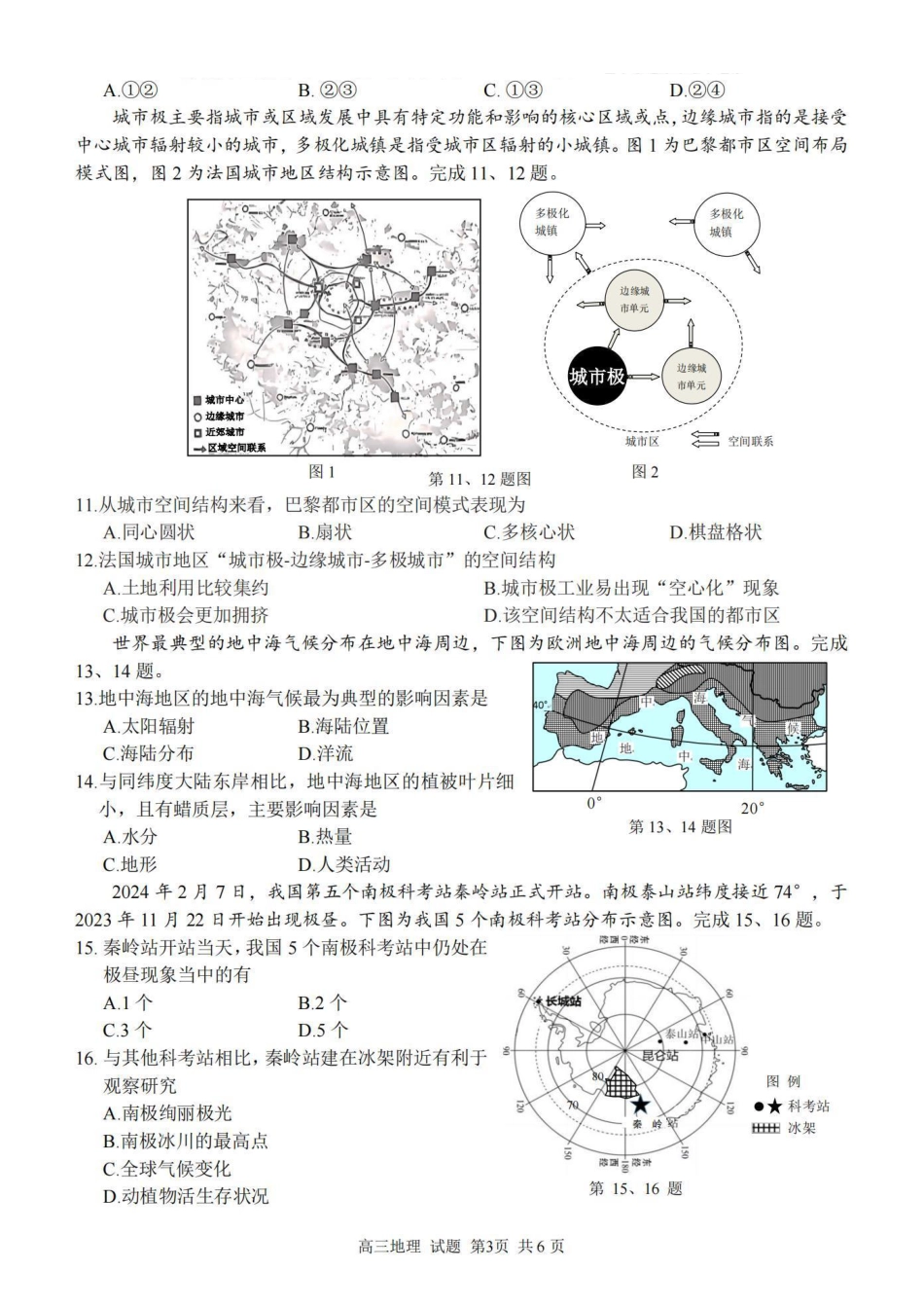 2025届浙南名校联盟高三10月联考_地理卷-2410高三浙南名校联盟.pdf_第3页