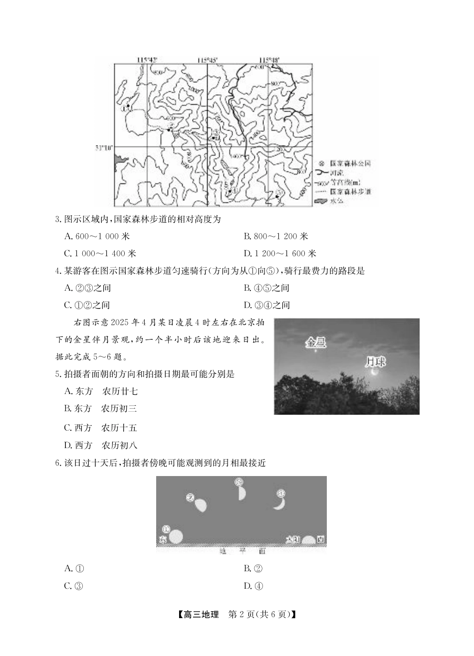 2025年“江南十校”新高三第一次综合素质检测地理(B).pdf_第2页