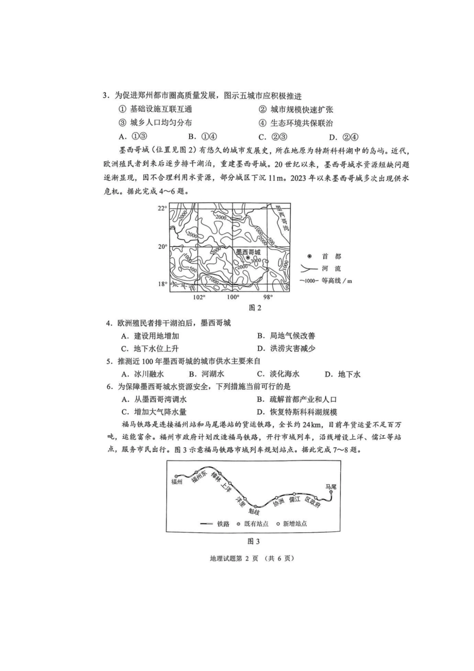 2025年1月河南省普通高等学校招生考试适应性测试（八省联考）地理试卷 PDF版无答案.pdf_第2页