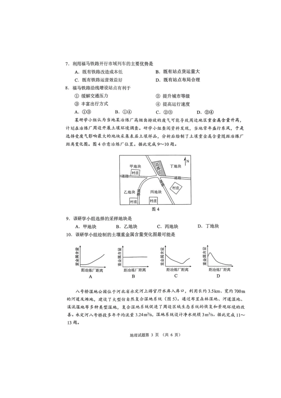 2025年1月河南省普通高等学校招生考试适应性测试（八省联考）地理试卷 PDF版无答案.pdf_第3页