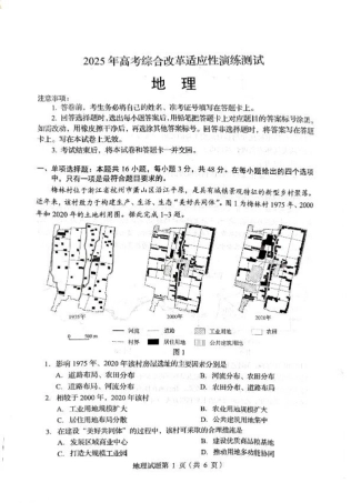 2025年1月四川省普通高等学校招生考试适应性测试（八省联考）地理（四川）.pdf