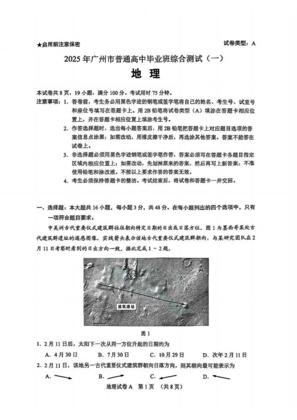 2025年广州市普通高中毕业班综合测试（一）地理.pdf_第1页