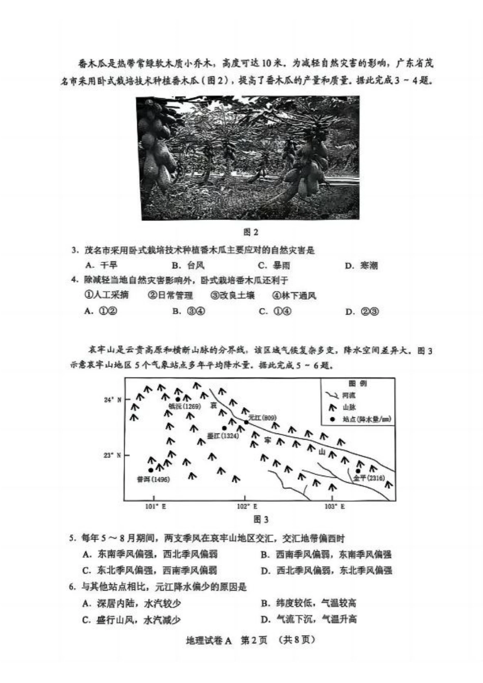2025年广州市普通高中毕业班综合测试（一）地理.pdf_第2页