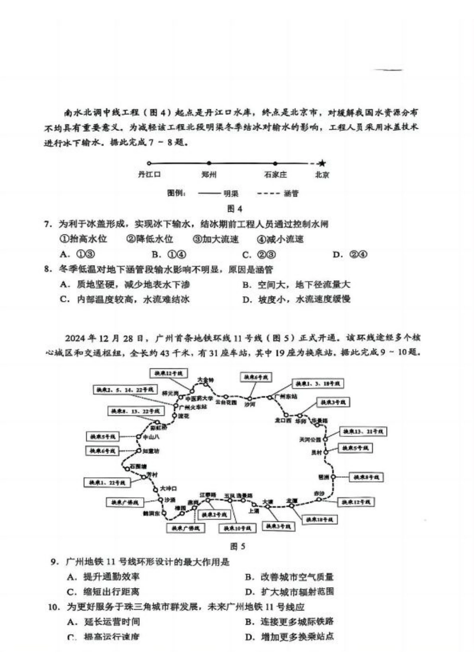 2025年广州市普通高中毕业班综合测试（一）地理.pdf_第3页