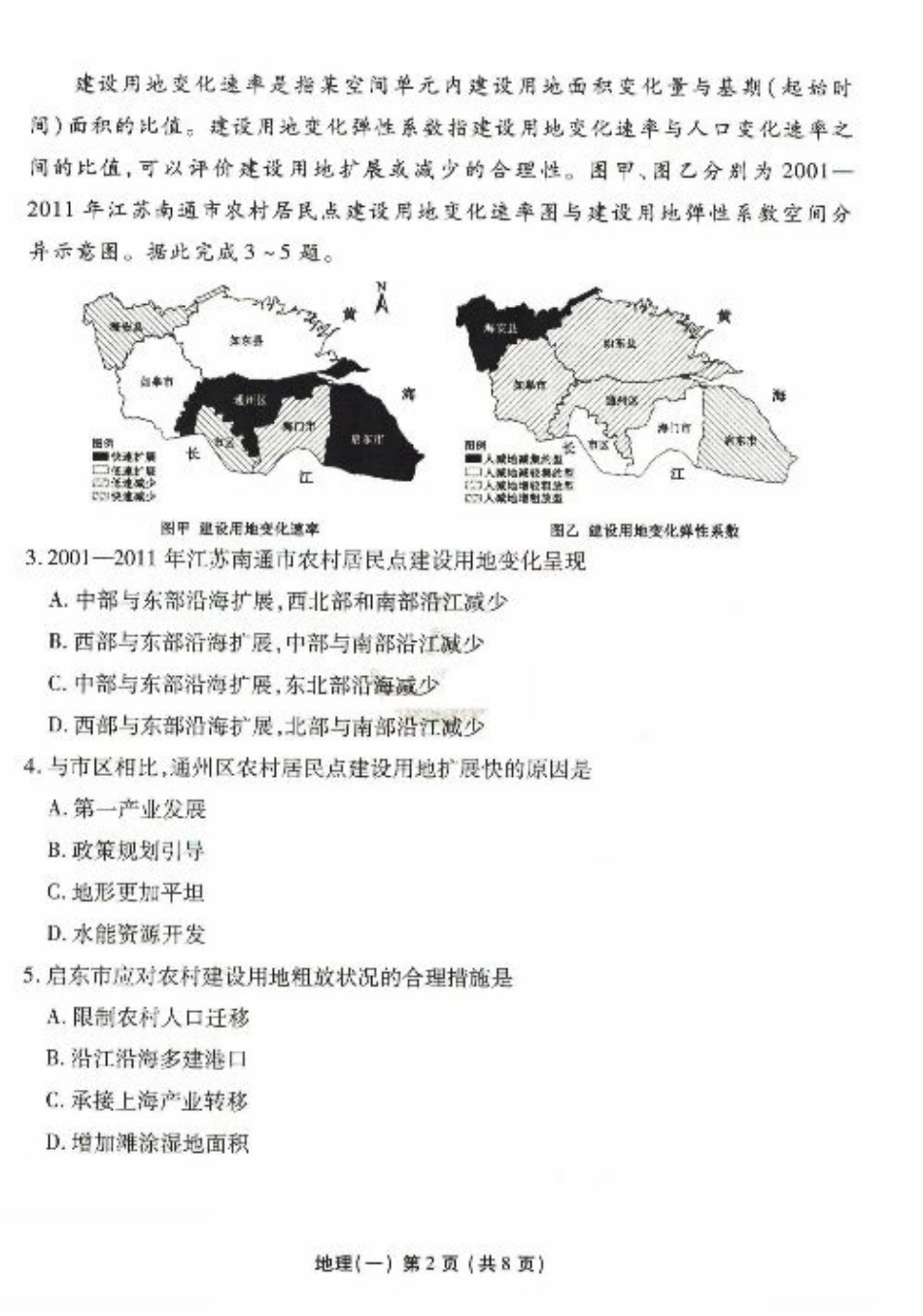 2025年普通高等学校招生全国统一考试模拟试题（一）地理试题（PDF版，含答案）.pdf_第2页