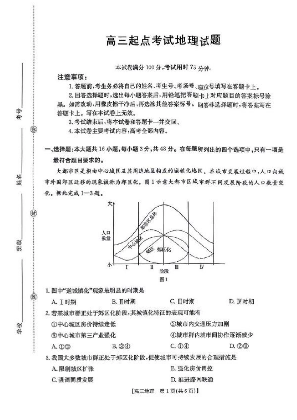 【地理】·安徽省皖西南高中振兴发展联盟高三起点考试-.pdf_第1页