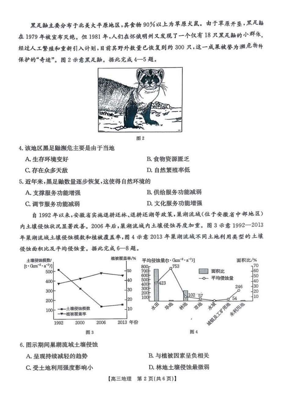 【地理】·安徽省皖西南高中振兴发展联盟高三起点考试-.pdf_第2页