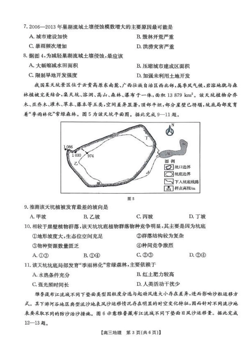 【地理】·安徽省皖西南高中振兴发展联盟高三起点考试-.pdf_第3页