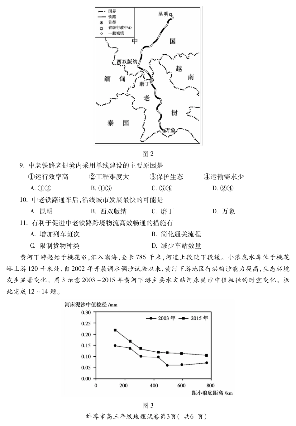 【地理】安徽省蚌埠市2025-2026学年高三上学期调研性监测.pdf_第3页