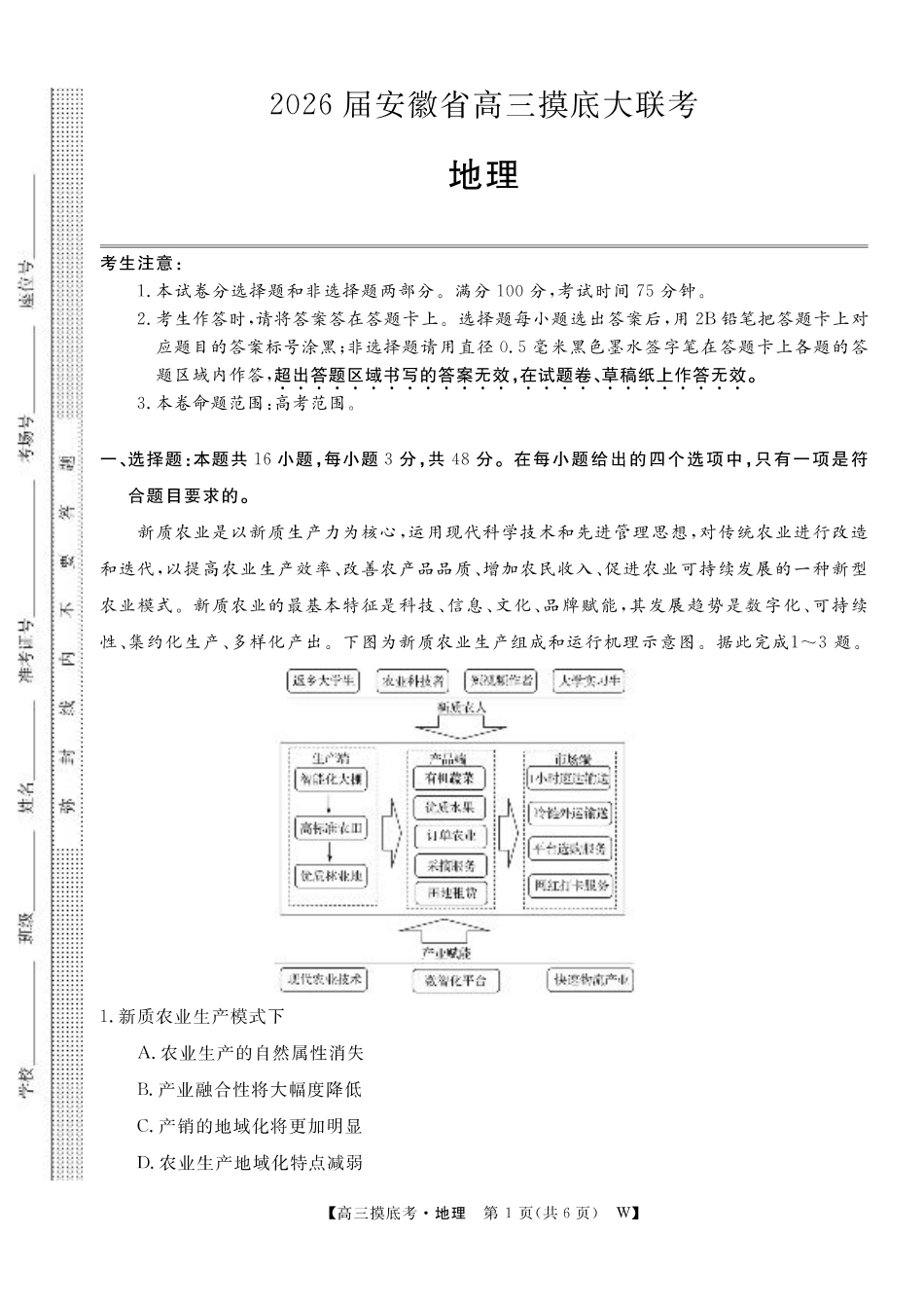 【地理】安徽省皖南八校2025-2026学年高三上学期8月摸底大联考.pdf_第1页