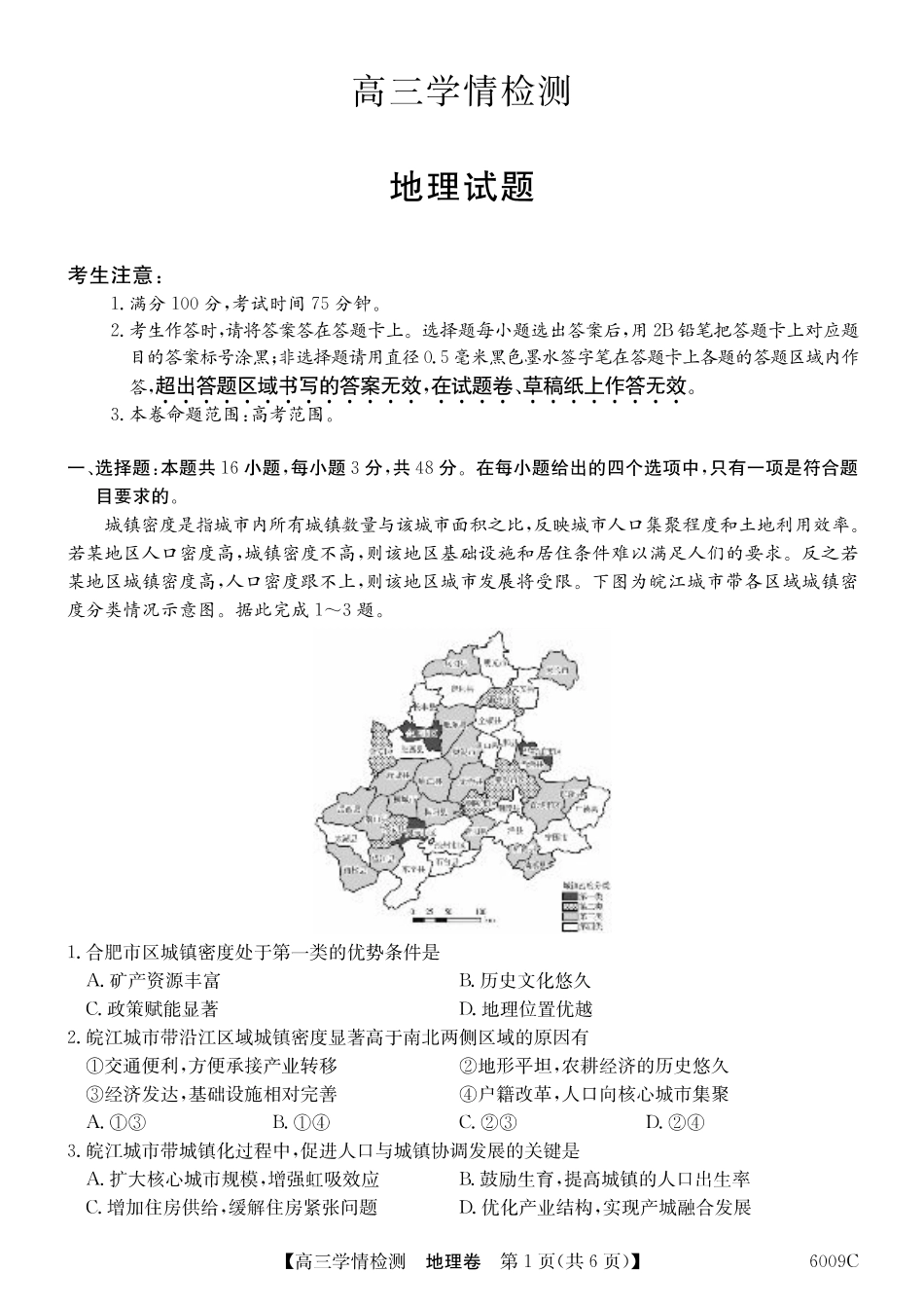 【地理】安徽省县中联盟2025-2026学年高三上学期学情检测.pdf_第1页
