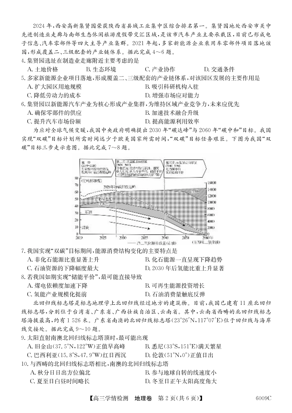 【地理】安徽省县中联盟2025-2026学年高三上学期学情检测.pdf_第2页