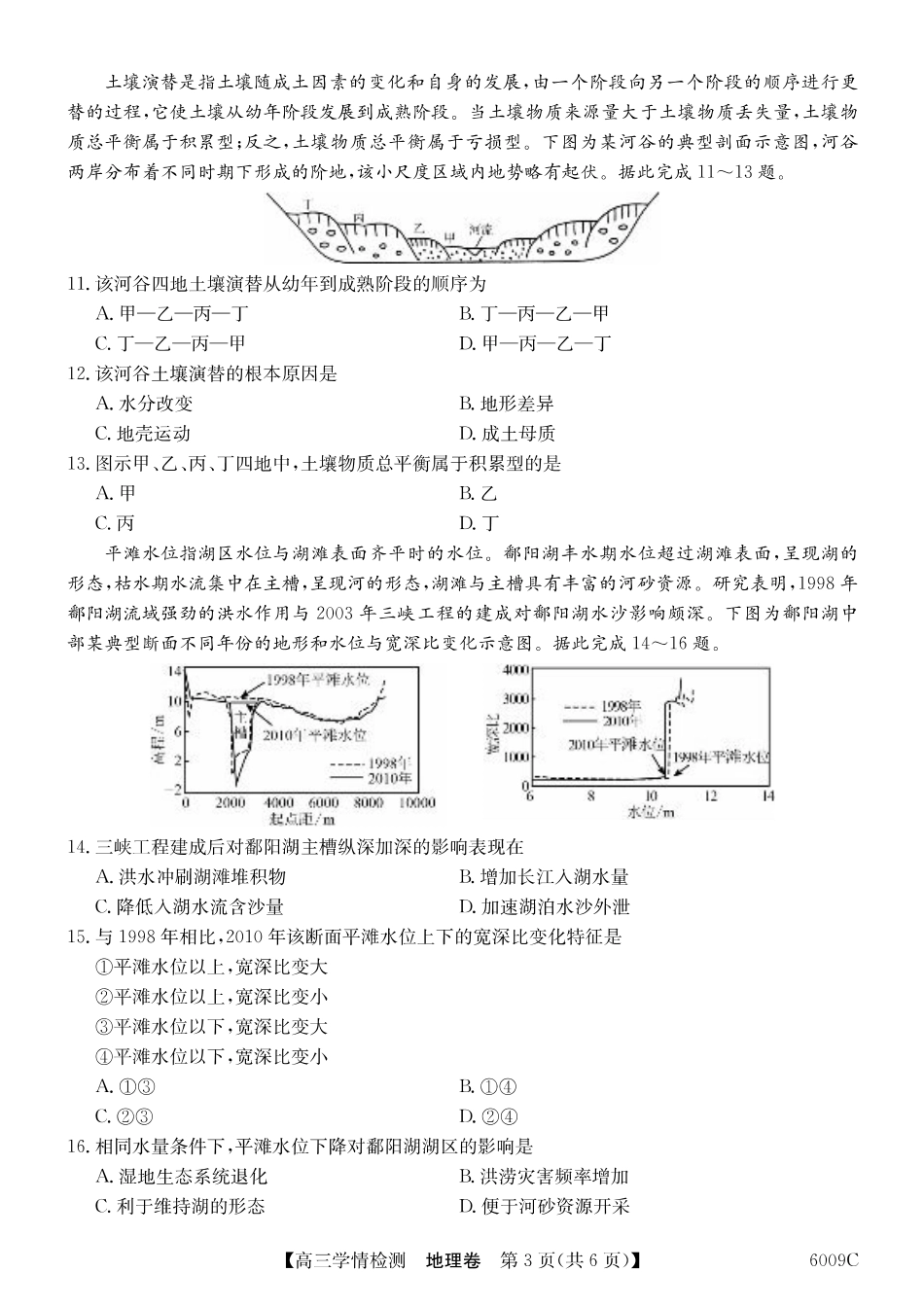 【地理】安徽省县中联盟2025-2026学年高三上学期学情检测.pdf_第3页