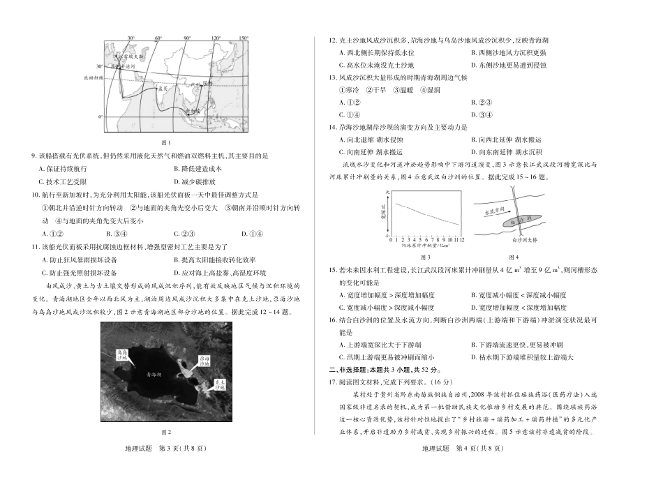 【地理】大联考·河南省2025-2026学年高三年级上学期开学考.pdf_第2页