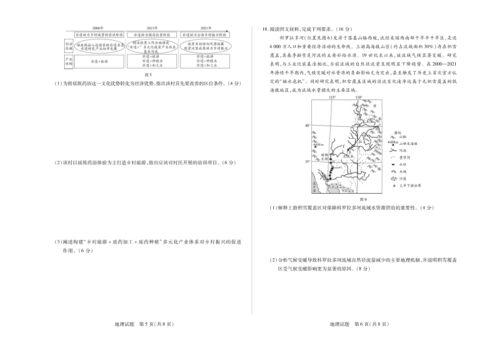 【地理】大联考·河南省2025-2026学年高三年级上学期开学考.pdf_第3页