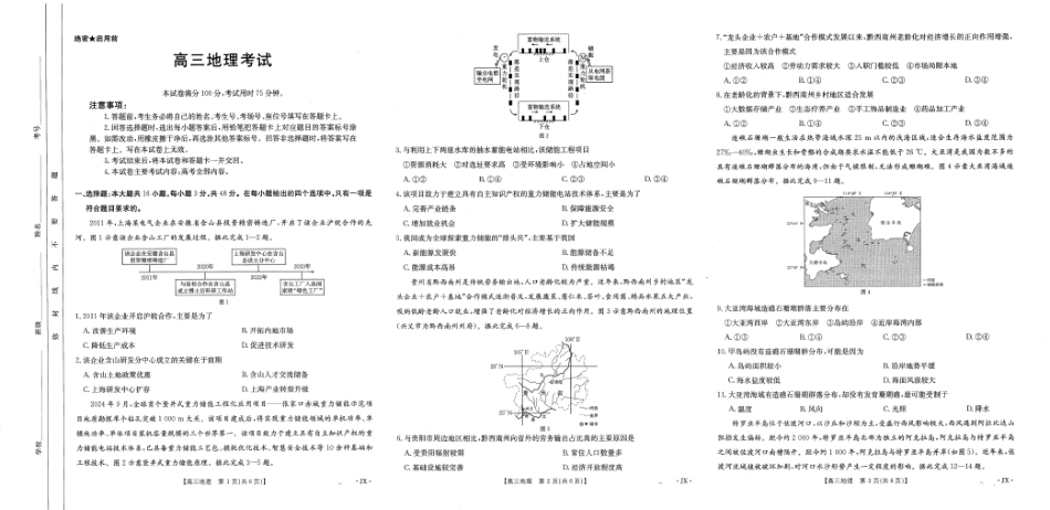 【地理】江西省2025届全国“优创名校”高三4月联考-.pdf_第1页