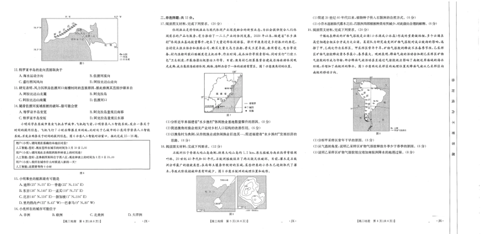 【地理】江西省2025届全国“优创名校”高三4月联考-.pdf_第2页