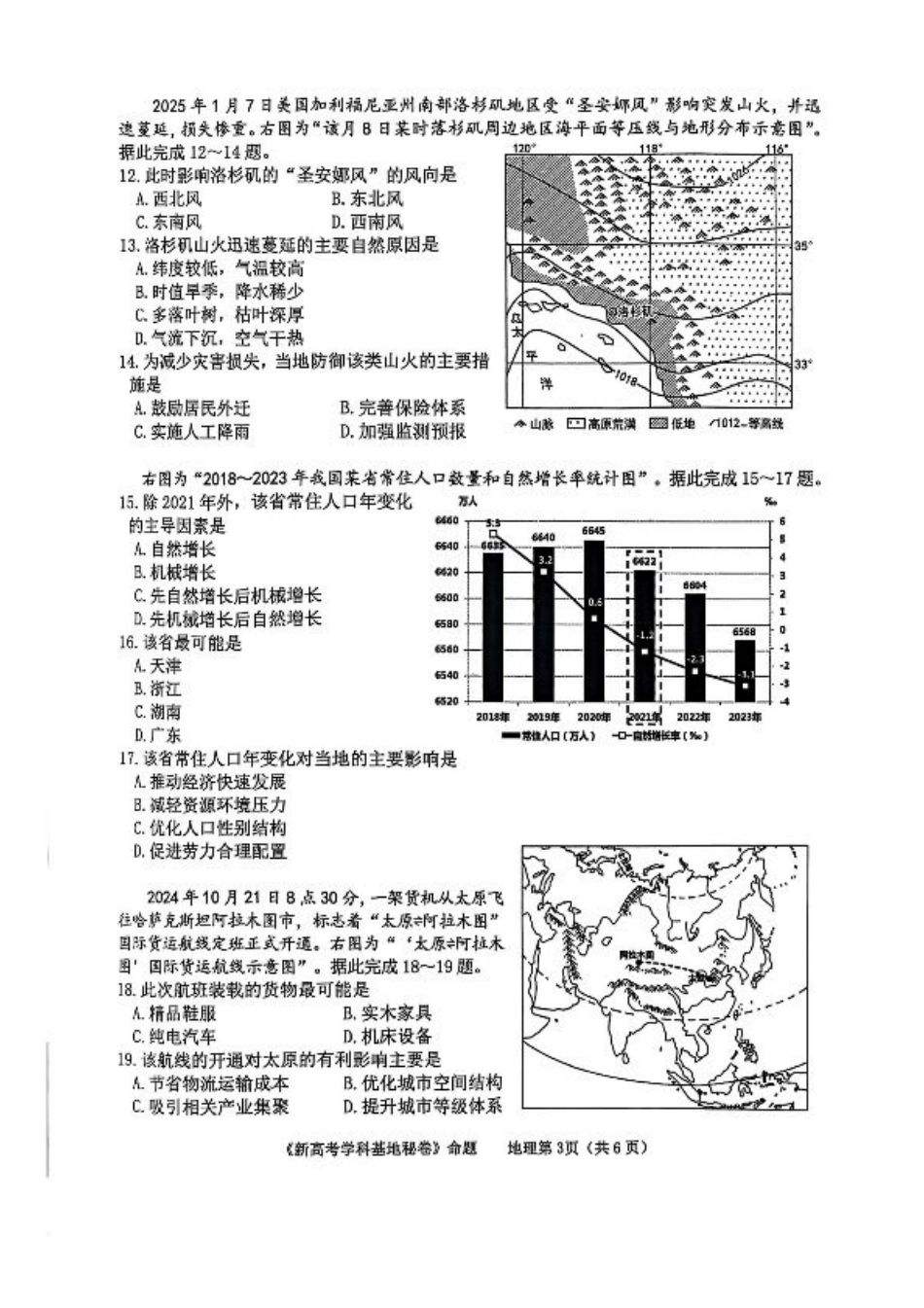 【地理+答案】2025届江苏省南通市新高考基地高三下学期第二次大联考地理试题.pdf_第3页
