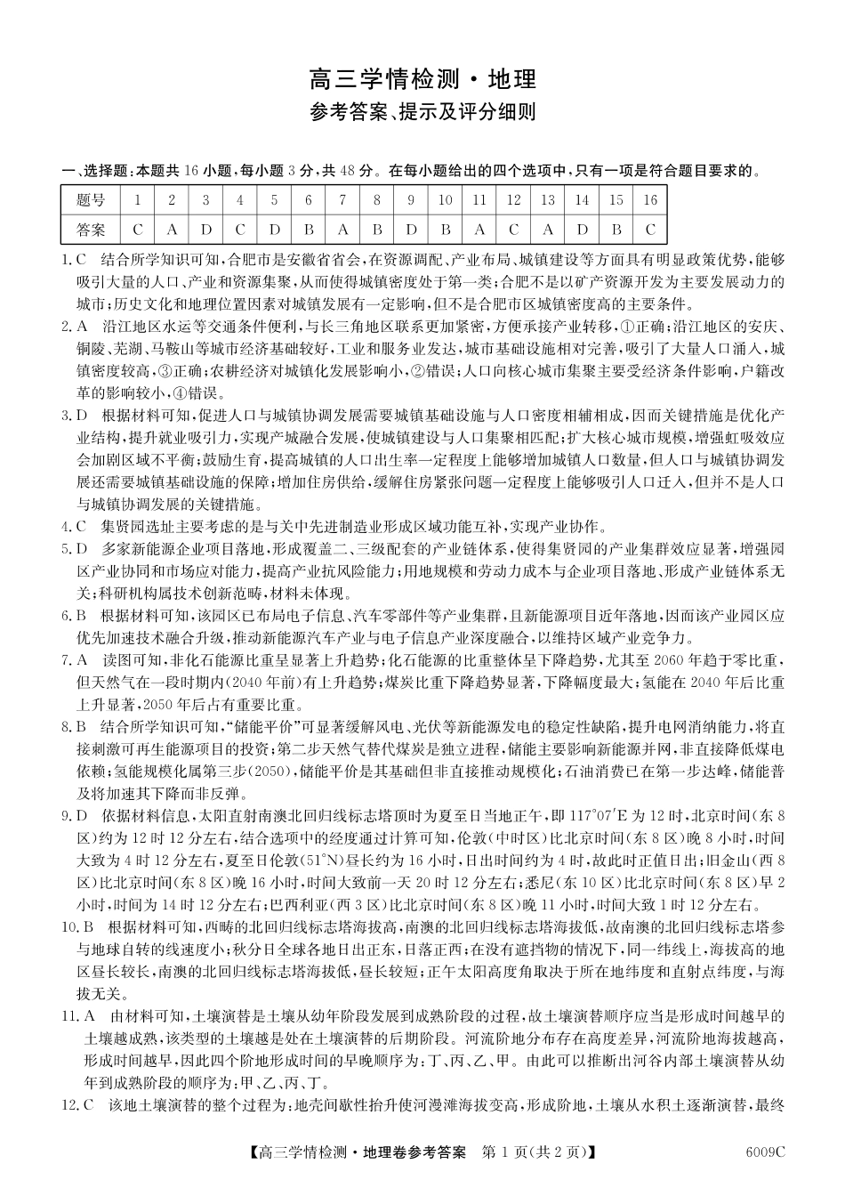 【地理答案】安徽省县中联盟2025-2026学年高三上学期学情检测.pdf_第1页