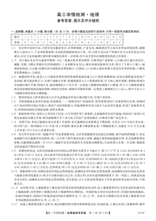 【地理答案】安徽省县中联盟2025-2026学年高三上学期学情检测.pdf