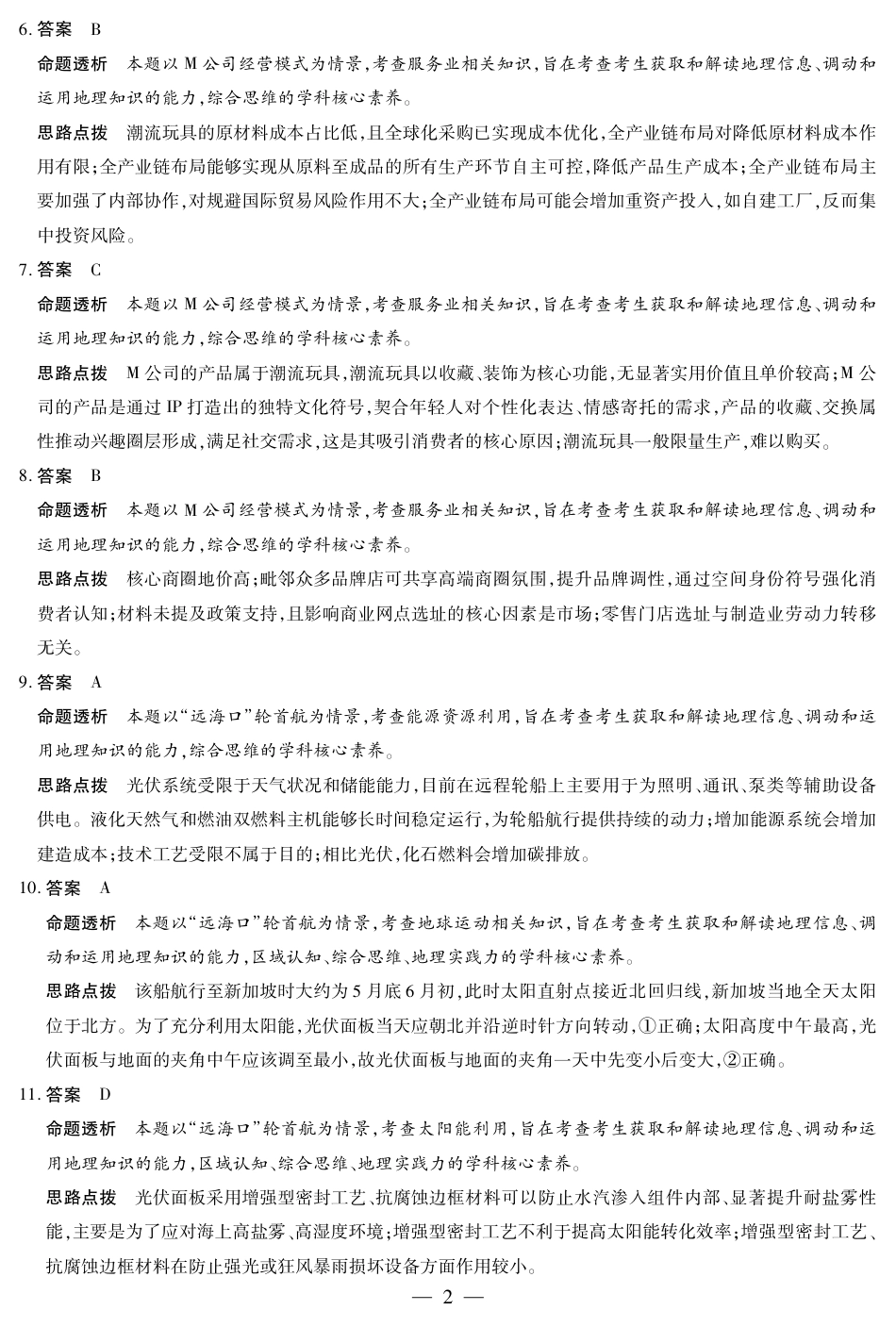 【地理答案】大联考·河南省2025-2026学年高三年级上学期开学考.pdf_第2页