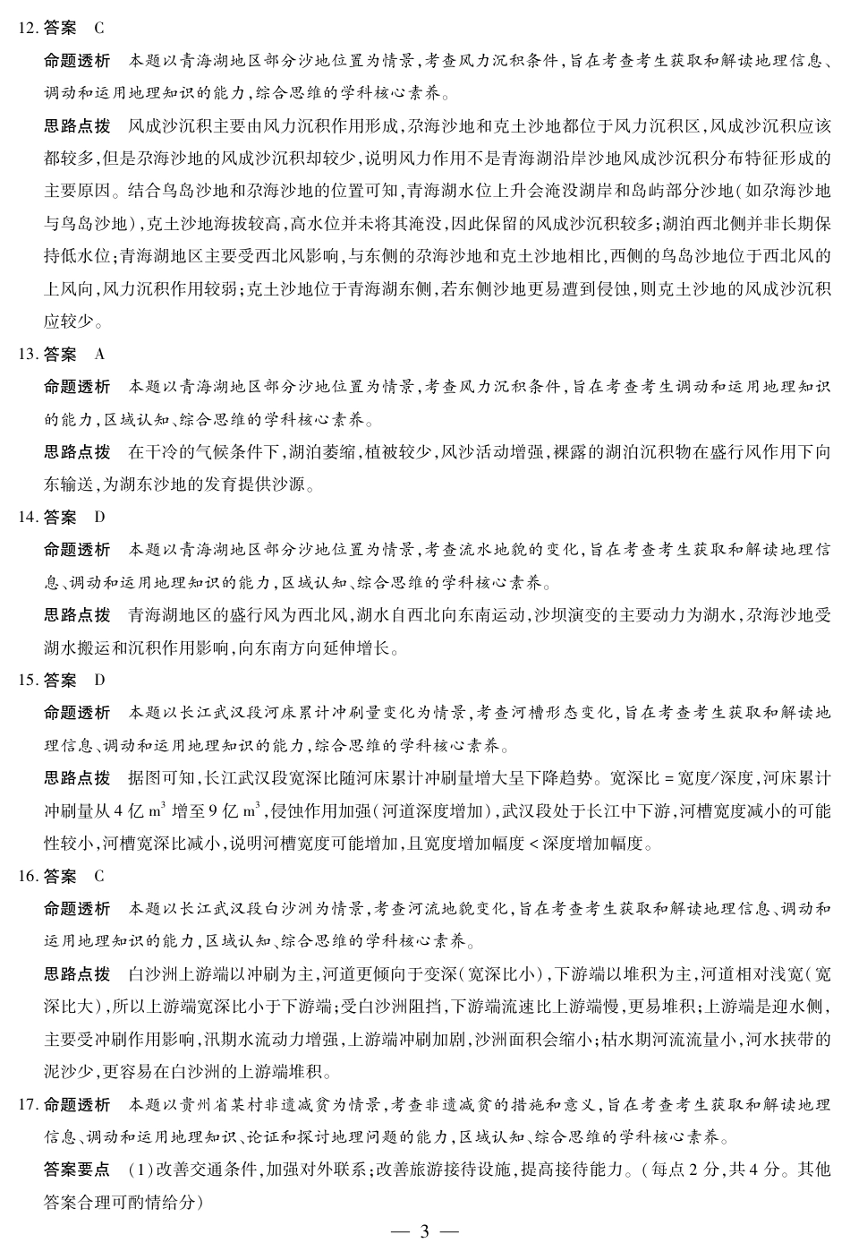 【地理答案】大联考·河南省2025-2026学年高三年级上学期开学考.pdf_第3页