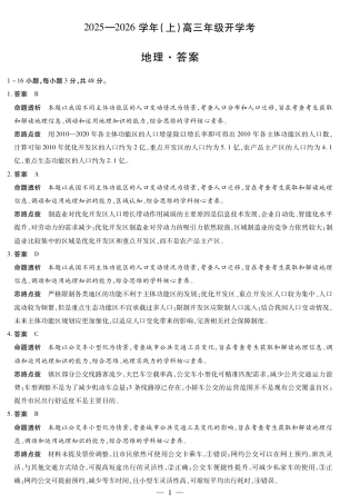 【地理答案】大联考·河南省2025-2026学年高三年级上学期开学考.pdf