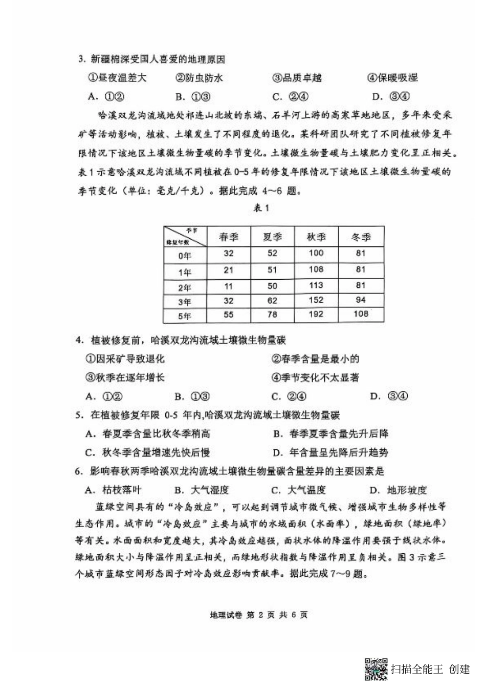 9-地理_湖北省2024-2025学年上学期10月联考-地理试卷.pdf_第2页