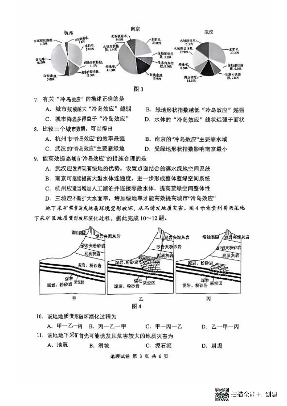 9-地理_湖北省2024-2025学年上学期10月联考-地理试卷.pdf_第3页