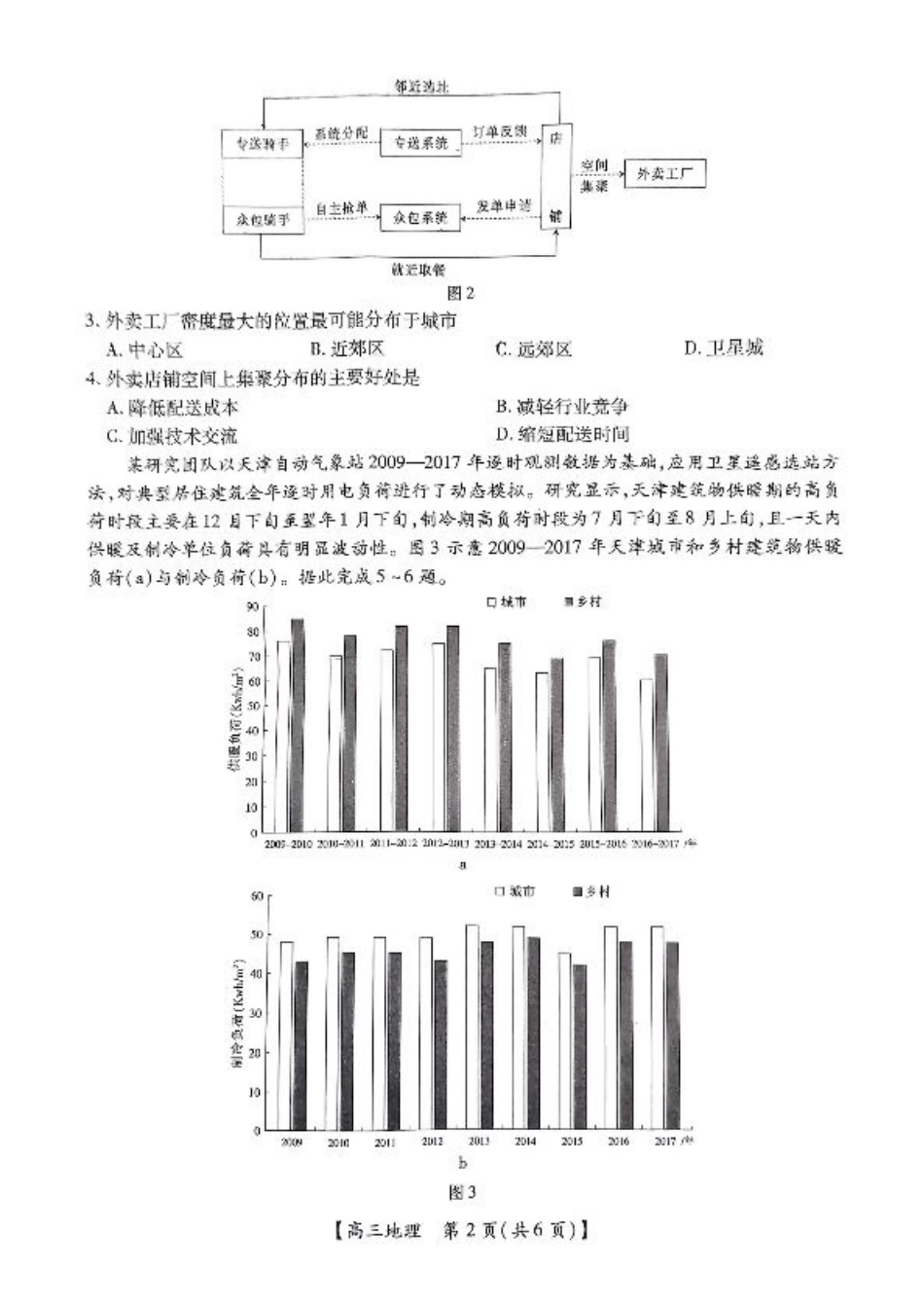 25届10月广东湛江高三联考·地理试卷.pdf_第2页