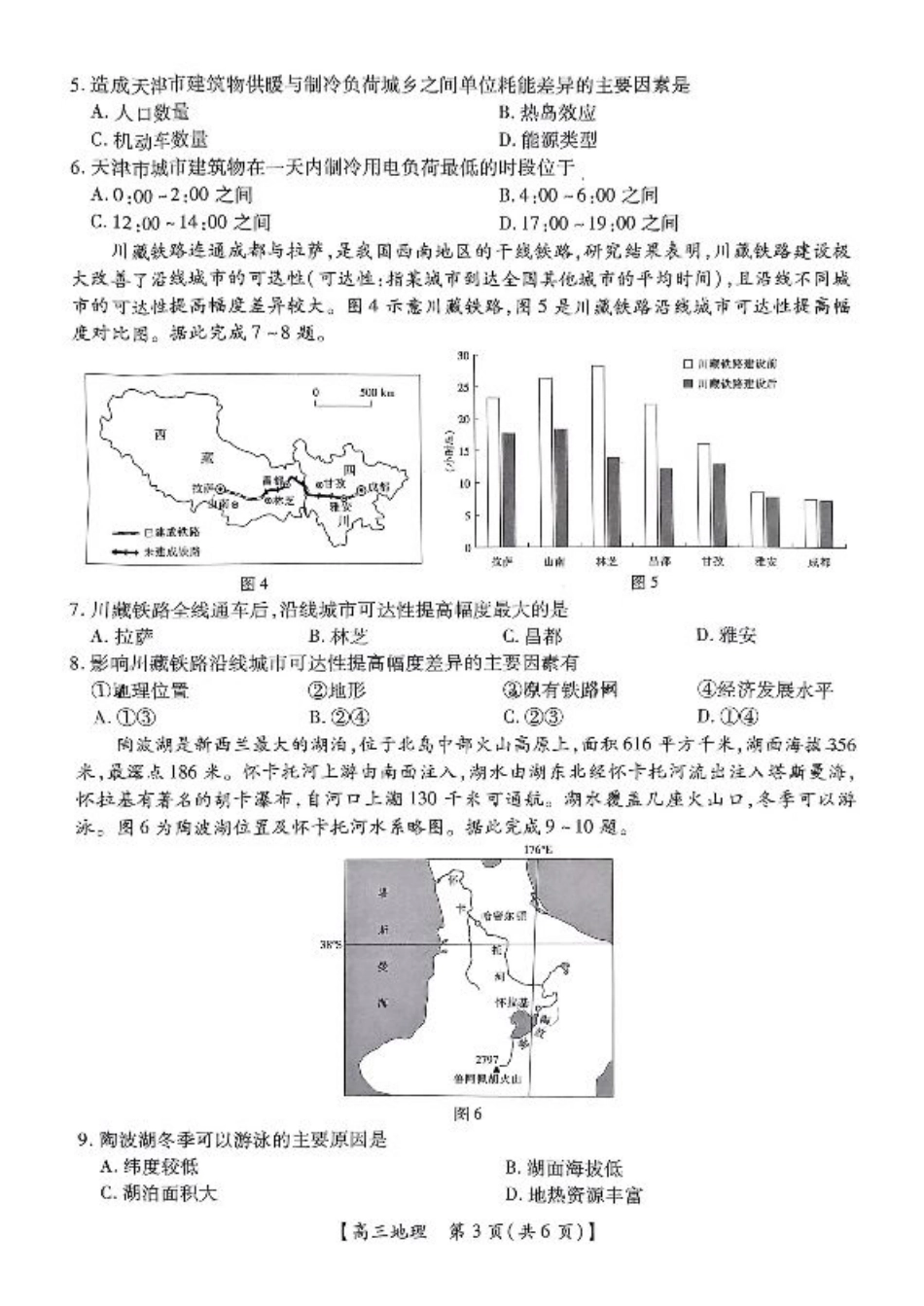 25届10月广东湛江高三联考·地理试卷.pdf_第3页
